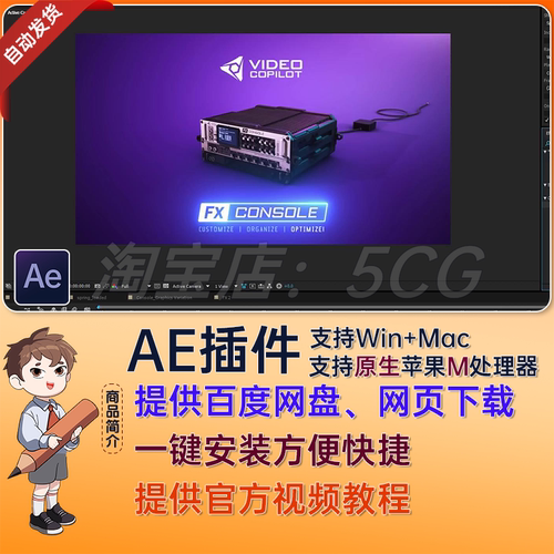 快速特效插件预设搜索管理控制台AE插件 FXConsole 1.0.6 Win/Mac