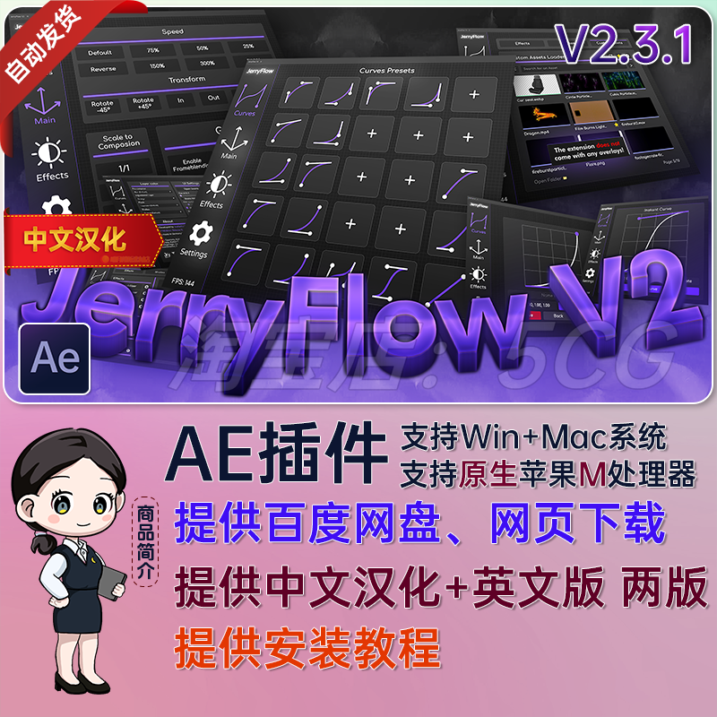 中文汉化AE脚本插件关键帧曲线缓入出动画预设JerryFlow V2 2.3.1