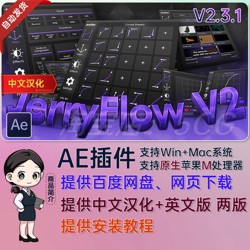 中文汉化AE脚本插件关键帧曲线缓入出动画预设JerryFlow V2 2.3.1