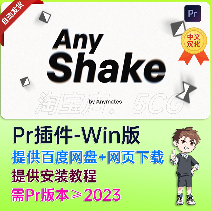 中文汉化模拟摄像机镜头抖动效果Pr插件 Any Shake v1.4.3 Win