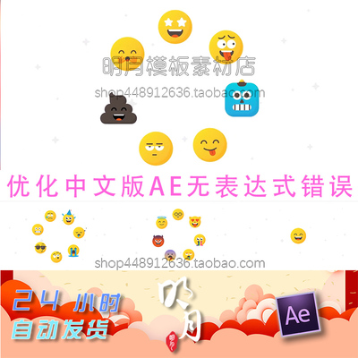28组Emoji表情包UI动画元素卡通MG动画VLOG短视频装饰AE模板