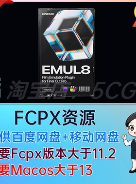 中文汉化FCPX复古电影胶片模拟视频调色插件 EMUL8 V1.1