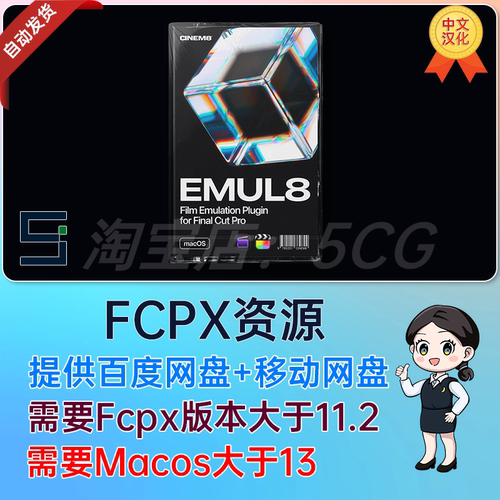 中文汉化FCPX复古电影胶片模拟视频调色插件 EMUL8 V1.1
