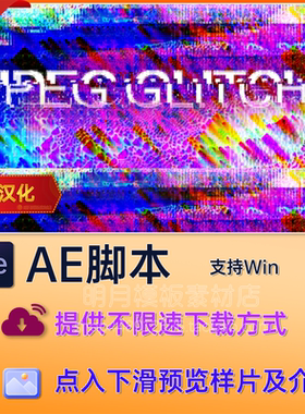 中文汉化AE故障干扰花屏损坏特效AE插件 JPEG glitch 1.0.4 Win