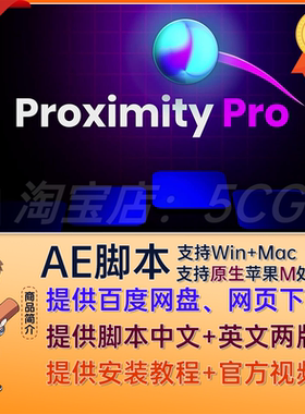 中文汉化距离感应动画智能控制工具插件AE脚本 ProximityPro v1.0