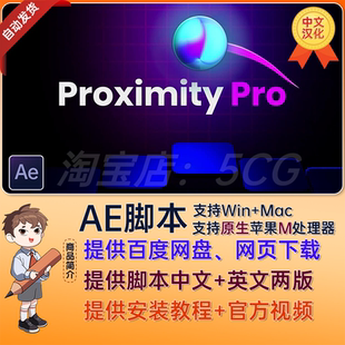中文汉化距离感应动画智能控制工具插件AE脚本 ProximityPro v1.0