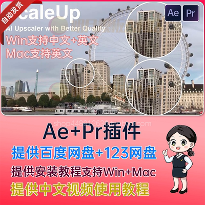v1.4.4 ScaleUP插件AE/PR 中文汉化人工智能视频无损放大Win/Mac