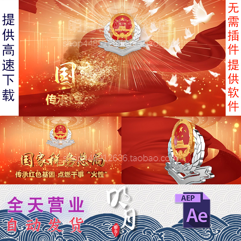 大气 税务局 国家 税务 税徽 地税 国税 片头 视频 宣传 AE 模板