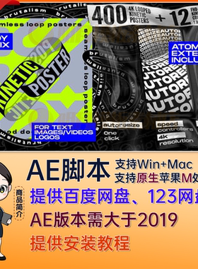 AE脚本创意文字海报字幕 Seamless Loop Kinetic Posters V15.51