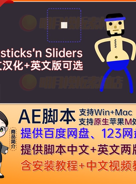 Joysticks'n Sliders 1.7.10中文汉化AE脚本面部表情动作绑定插件