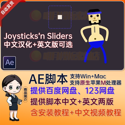 Joysticks'n Sliders 1.7.10中文汉化AE脚本面部表情动作绑定插件