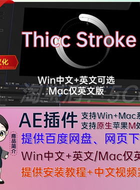 中文汉化 Thicc Stroke v1.2 笔触式渐变路径描边AE插件 Win/Mac
