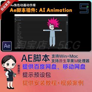 AI Animation 动作库沙雕搞笑角色卡通动画预设动作AE插件AE脚本