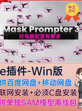 中文汉化AI人工智能蒙版抠图抠像AE插件 Mask Prompter 3 v3.1.29