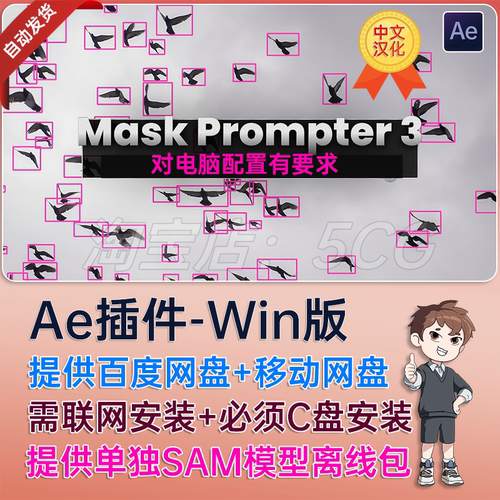 中文汉化AI人工智能蒙版抠图抠像AE插件 Mask Prompter 3 v3.1.29