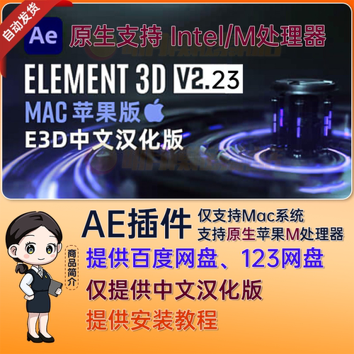 M芯片 AE 2026 中文汉化 Mac 苹果 E3D AE插件 Element 3D v2.2.3