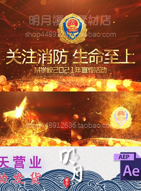 震撼 消防员 消防日 119 烈火英雄 消防 宣传视频片头片尾 AE模板