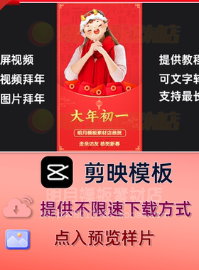 红色大气2026年新年马年大年初一公司企业拜年祝福短视频剪映模板