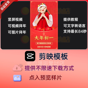 红色大气2026年新年马年大年初一公司企业拜年祝福短视频剪映模板