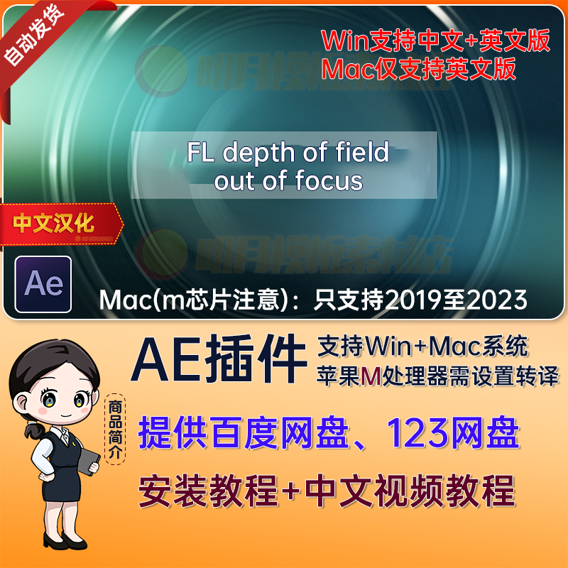 中文汉化AE插件FL Depth Of Field镜头景深out of focus WIN/MAC