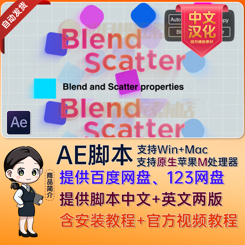 中文汉化AE脚本混合散布属性动画脚本Blend Scatter V1.1 AE插件