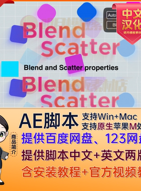中文汉化AE脚本混合散布属性动画脚本 Blend Scatter V1.6 AE插件