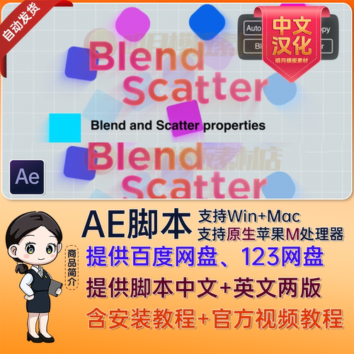 中文汉化AE脚本混合散布属性动画脚本 Blend Scatter V1.6 AE插件