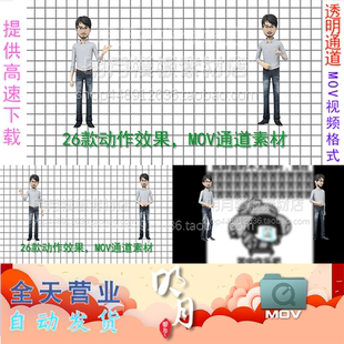 电脑剪映抖音素材卡通虚拟角色老师商人程序员男性人物解说短视频