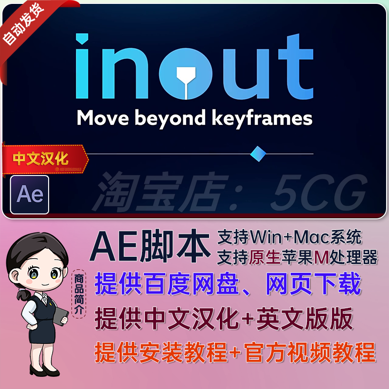 中文汉化 Inout 脚本出入动画快速制作工具AE脚本AE插件