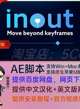 中文汉化 Inout 脚本出入动画快速制作工具AE脚本AE插件