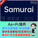 Win中文汉化版 1.2.12 Samurai Ai视频智能锐化画质清晰AE PR插件