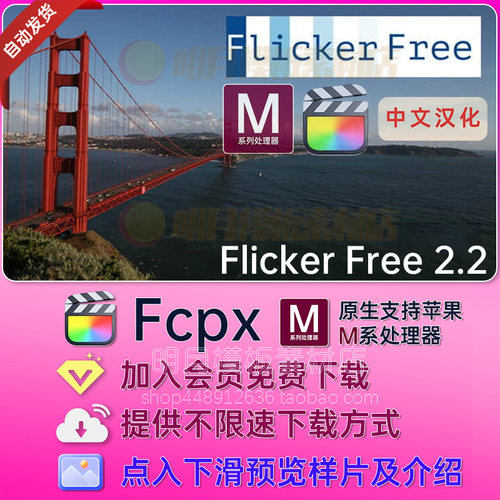 FCPX中文版插件视频延时闪屏闪烁去频闪Flicker Free 2.2  支持M5
