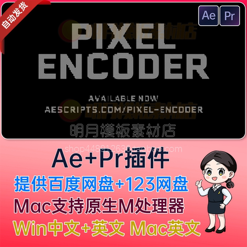中文汉化 AE/PR插件视觉像素化动画特效 Pixel Encoder Win/Mac