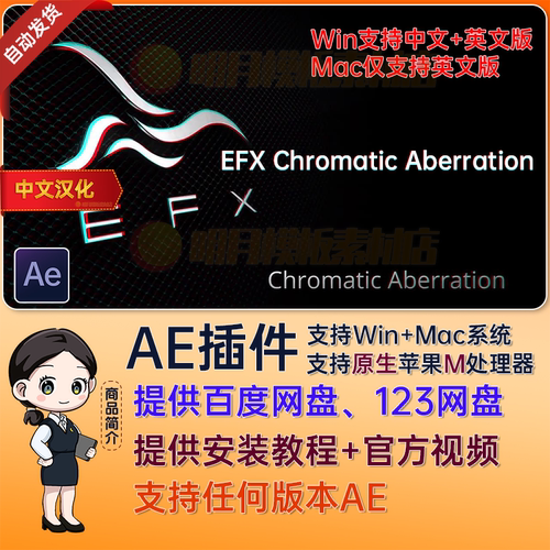 添加去除RGB色彩偏移特效AE/PR插件EFX Chromatic Aberration 2.0