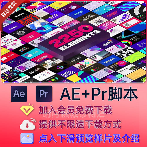 AE脚本+PR脚本Motion bro 4 2250+时尚排版包装字幕条动画转场V4