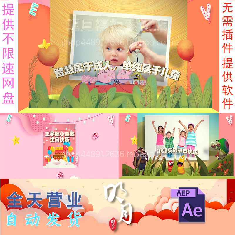 61可爱卡通动画六一儿童节生日百日宴周岁晚会活动片头视频AE模板