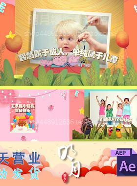 61可爱卡通动画六一儿童节生日百日宴周岁晚会活动片头视频AE模板