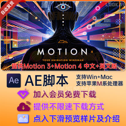 AE脚本Motion4中文汉化MG动画Motion 4脚本motion3插件Motion V4