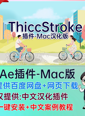 中文汉化Mac ThiccStroke笔触式渐变路径描边AE插件 Thicc Stroke