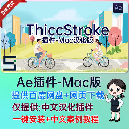 中文汉化Mac ThiccStroke笔触式渐变路径描边AE插件 Thicc Stroke