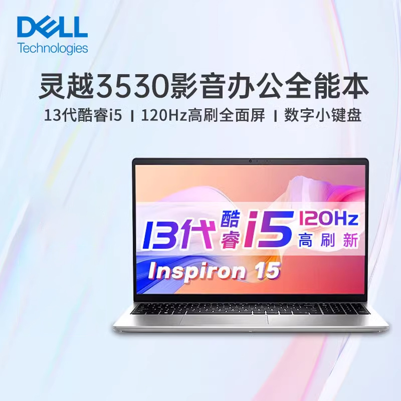 戴尔15.6英寸商务办公笔记本电脑