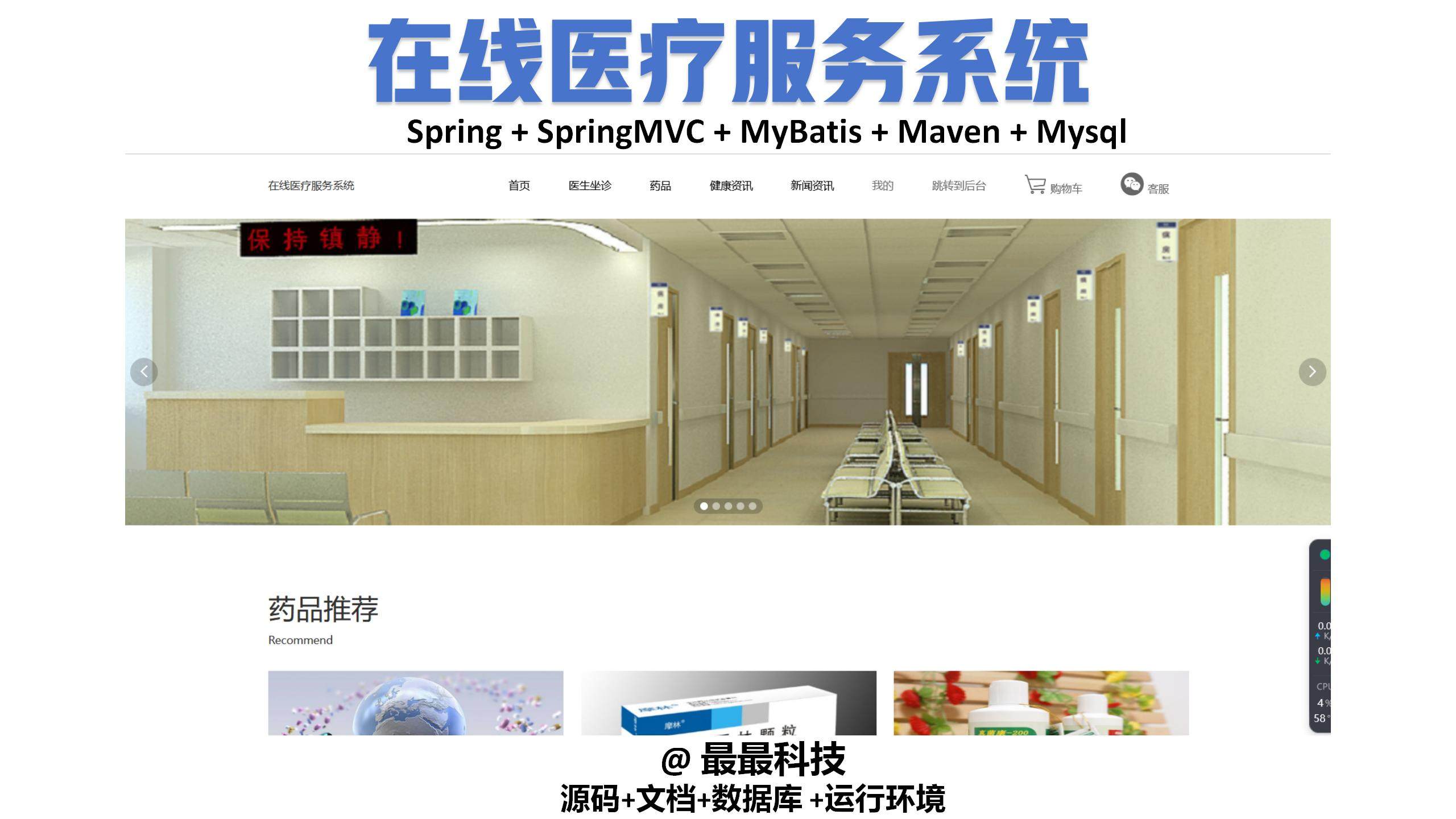 SSM vue在线医疗服务系统 java源码带数据库带文档