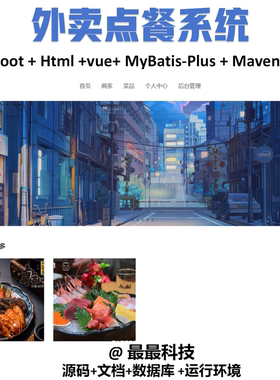 springboot 外卖点餐系统 前后端分离 java源码带数据库带文档