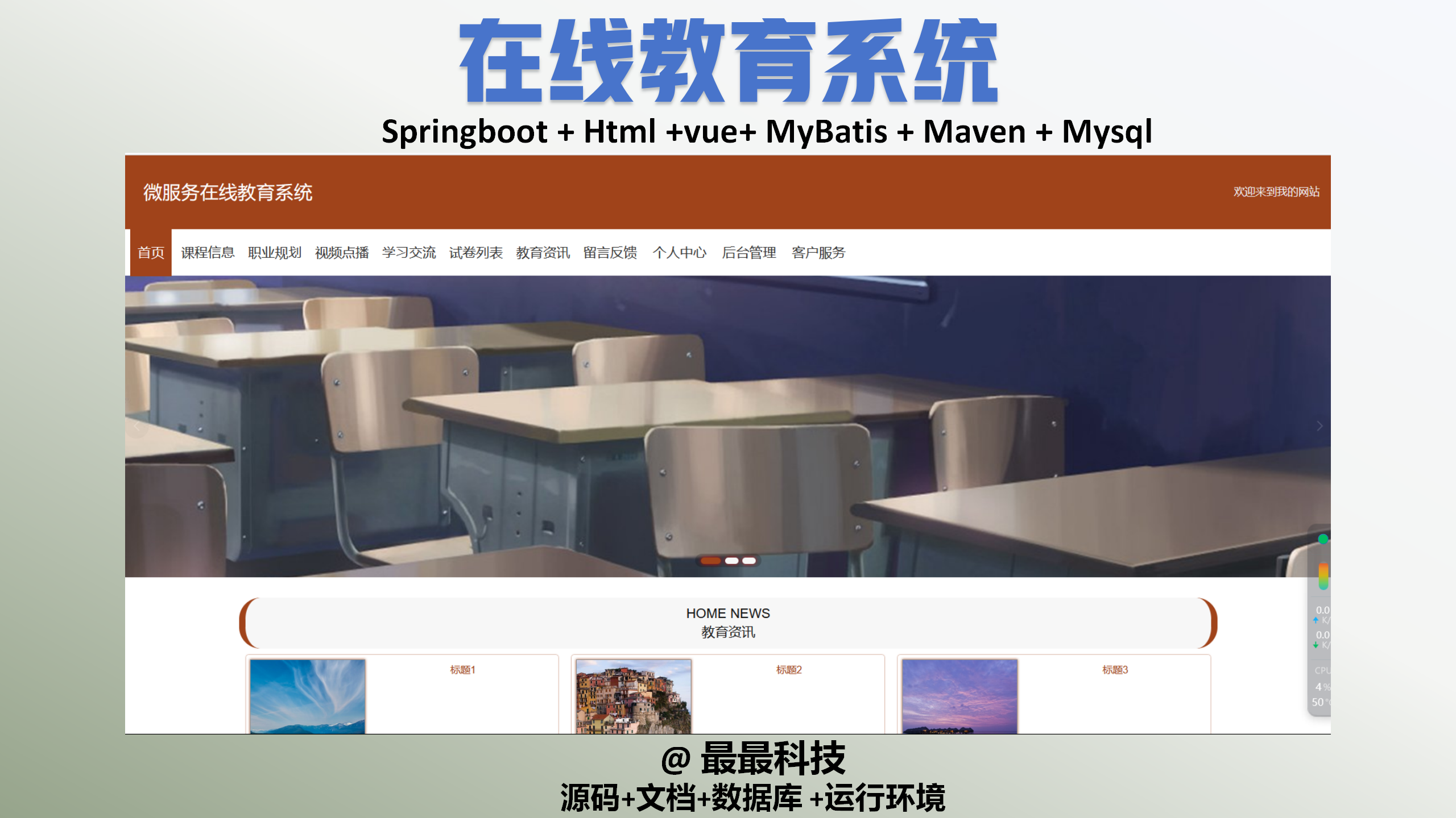 springboot 在线教育系统 vue java源码带数据库万字文档
