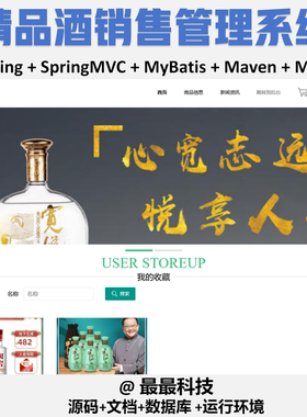 SSM 精品酒销售管理系统+jsp java源码带数据库带文档