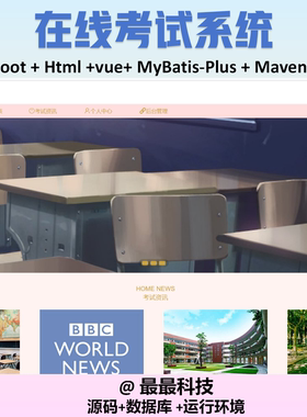 SpringBoot 在线考试系统 vue java源码带数据库带万字文档