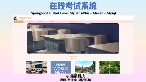 SpringBoot 在线考试系统 vue java源码带数据库带万字文档