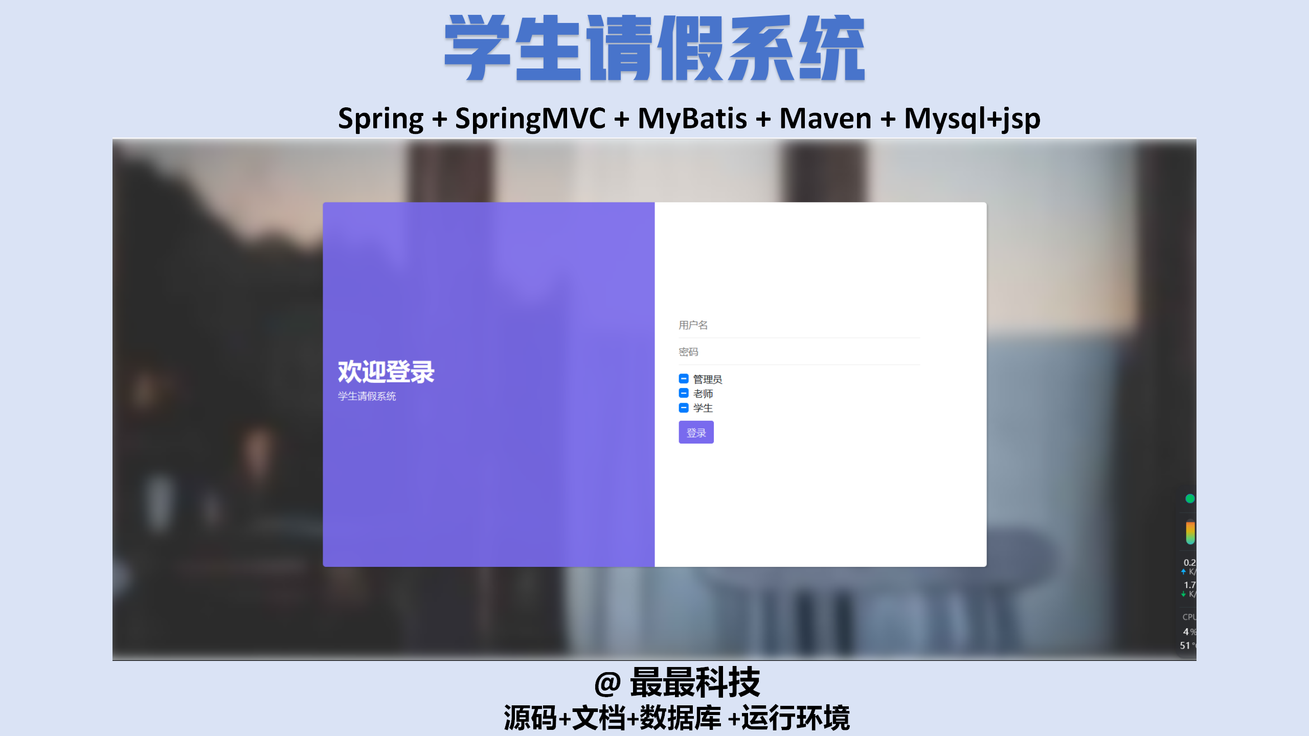 SSM 学生请假系统+jsp java源码带数据库万字文档