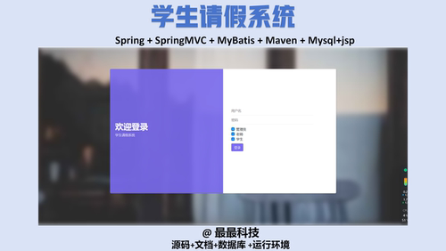 SSM 学生请假系统+jsp java源码带数据库万字文档