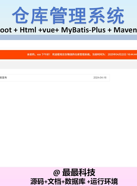 SpringBoot html 仓库管理系统 java源码带文档数据库